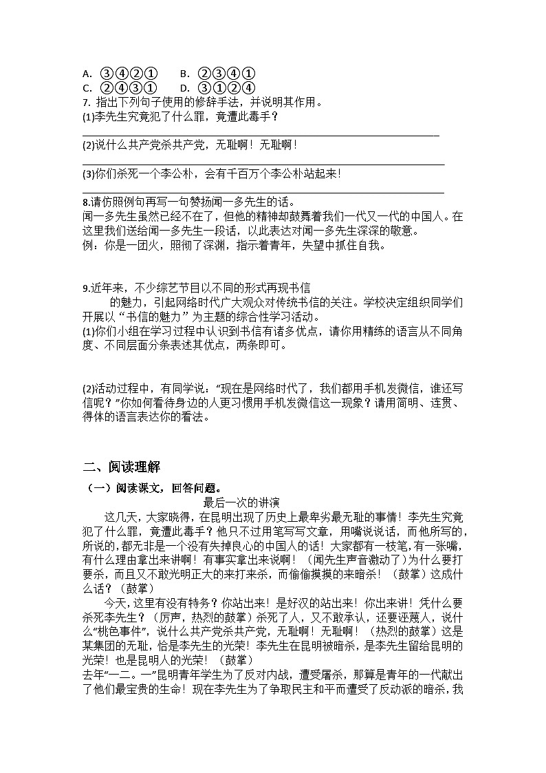 统编版语文八年级下册第13课最后一次讲演练习题（含答案）第2页