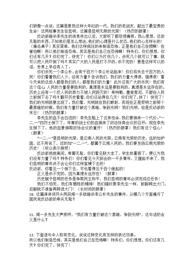 统编版语文八年级下册第13课最后一次讲演练习题（含答案）第3页