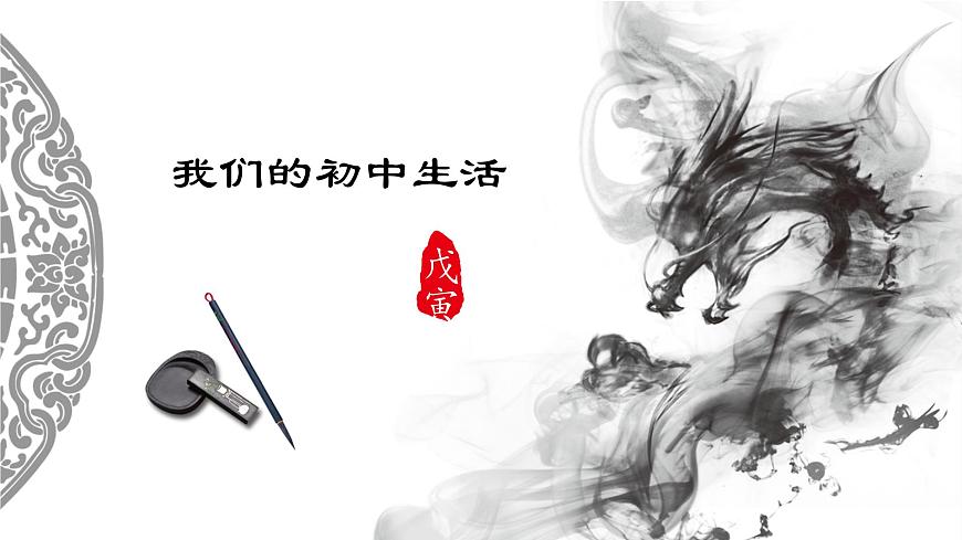 《综合性学习 岁月如歌——我们的初中生活》 课件 部编版语文九年级下册第1页