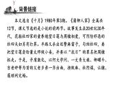 8 《蒲柳人家》（节选） 课件 部编版语文九年级下册