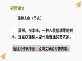 8 蒲柳人家（节选） 课件 部编版语文九年级下册