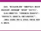 8  蒲柳人家（节选 课件 部编版语文九年级下册