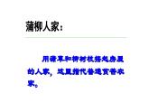 8 蒲柳人家（节选 课件 部编版语文九年级下册