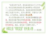 8 蒲柳人家（节选 课件 部编版语文九年级下册
