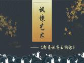 21《邹忌讽齐王纳谏》课件 部编版语文九年级下册