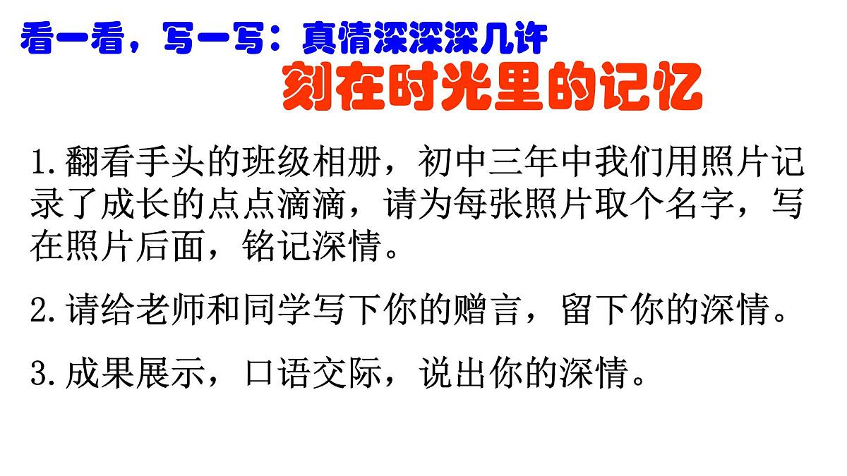 第二单元 综合性学习 岁月如歌——我们的初中生活 课件 部编版语文九年级下册第7页