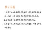 《蒲柳人家（节选）》课件 部编版语文九年级下册