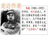 2.《梅岭三章》课件 部编版语文九年级下册