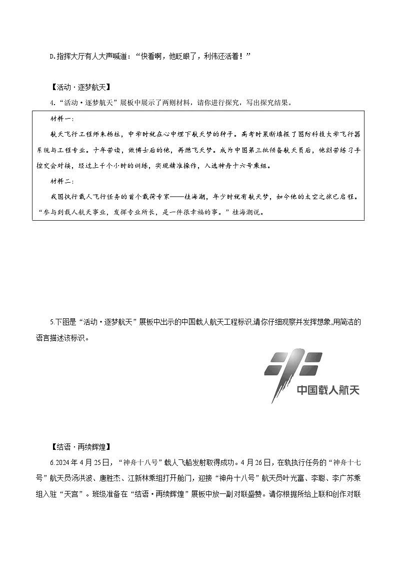 第22课 太空一日（练习）第2页