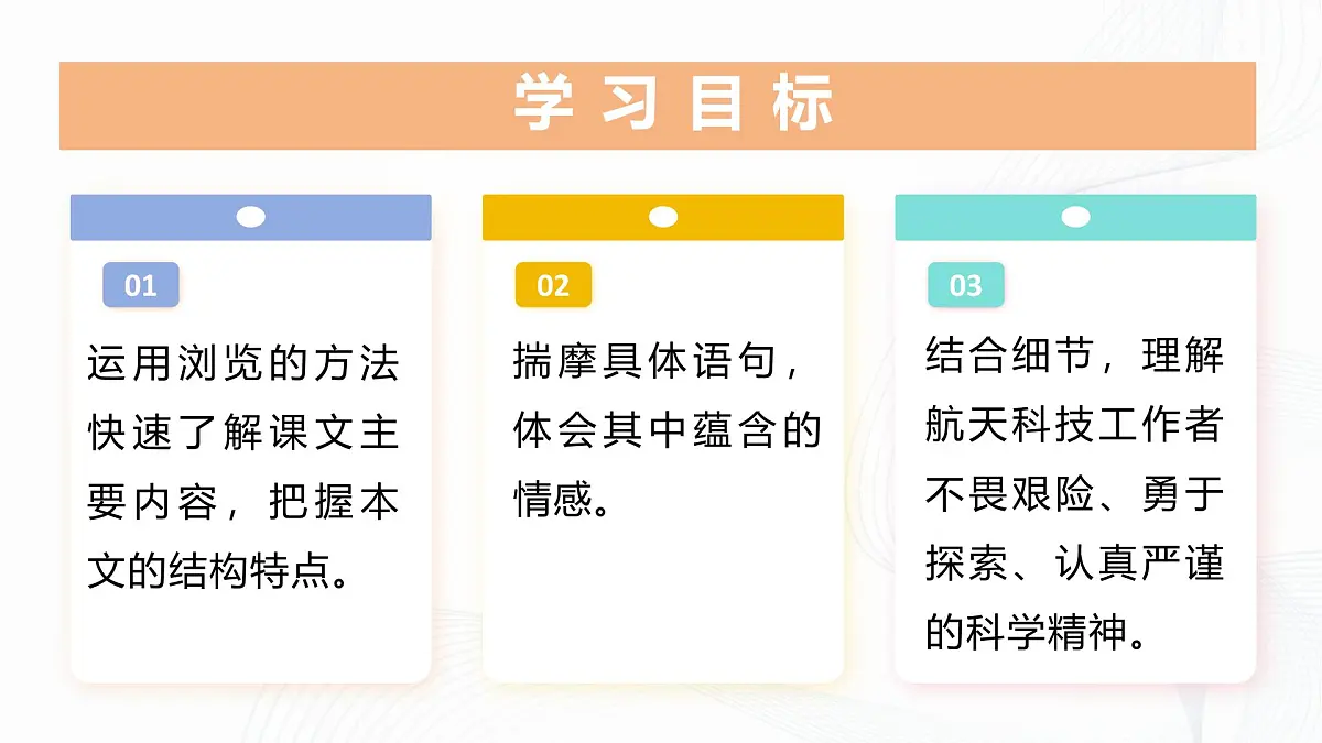 第22课 《太空一日》 - 初中语文七年级下册 同步教学课件（人教部编版2024）第2页
