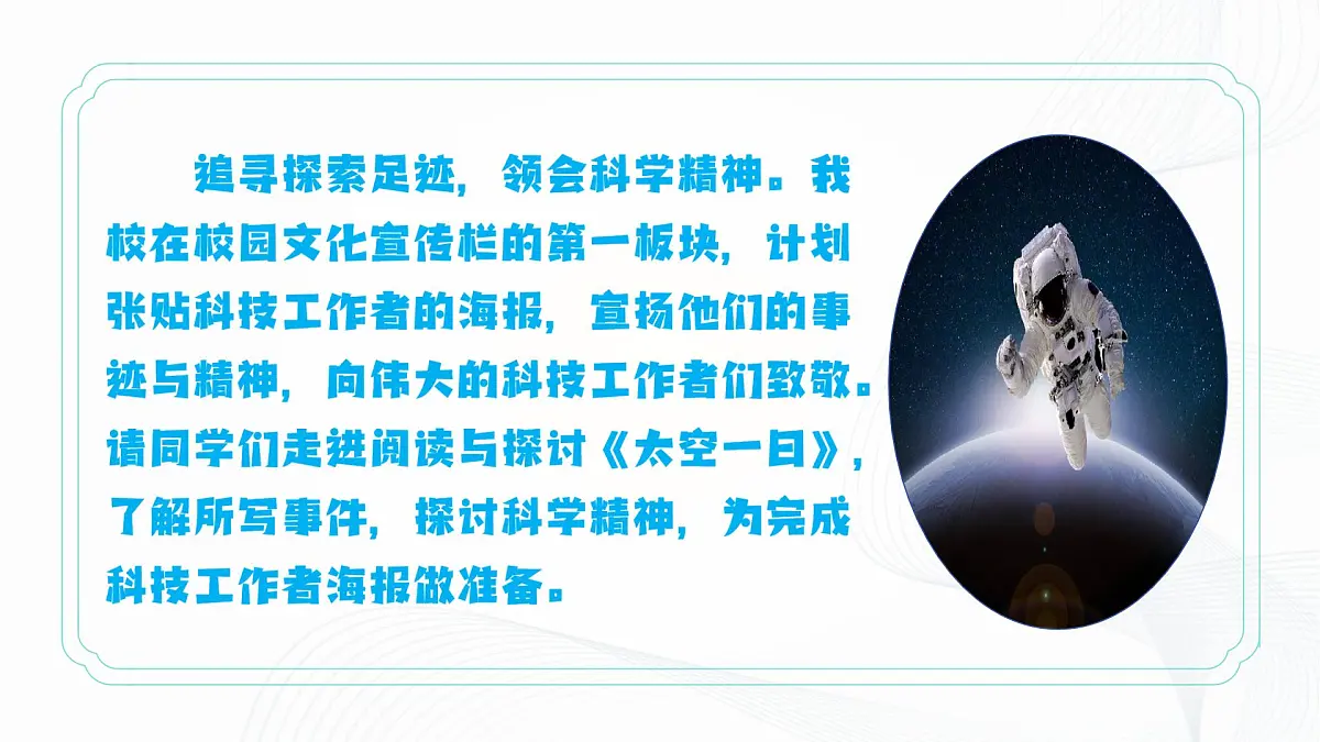 第22课 《太空一日》 - 初中语文七年级下册 同步教学课件（人教部编版2024）第5页
