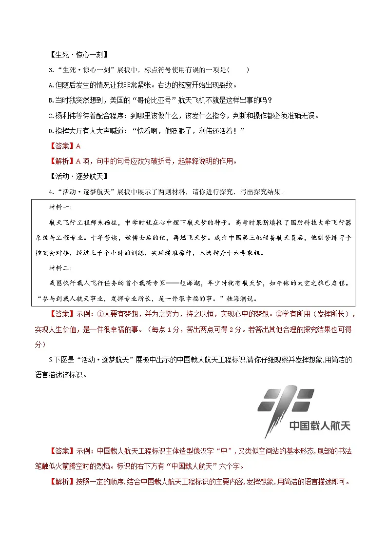 第22课 太空一日（练习）（含答案解析）第2页