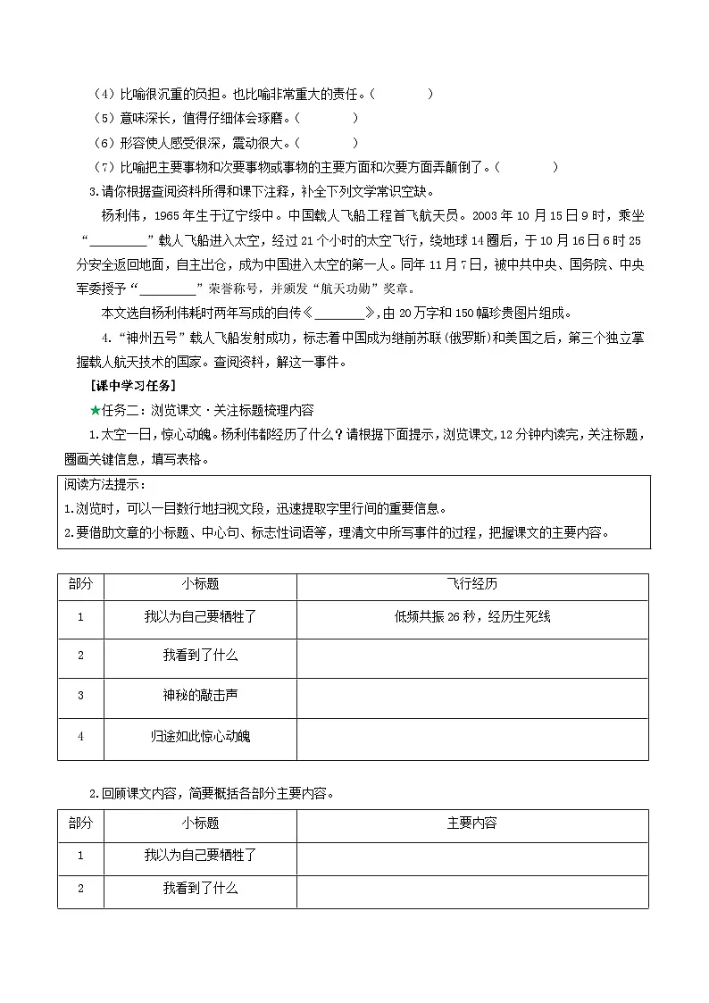 第22课 《太空一日》导学案第2页