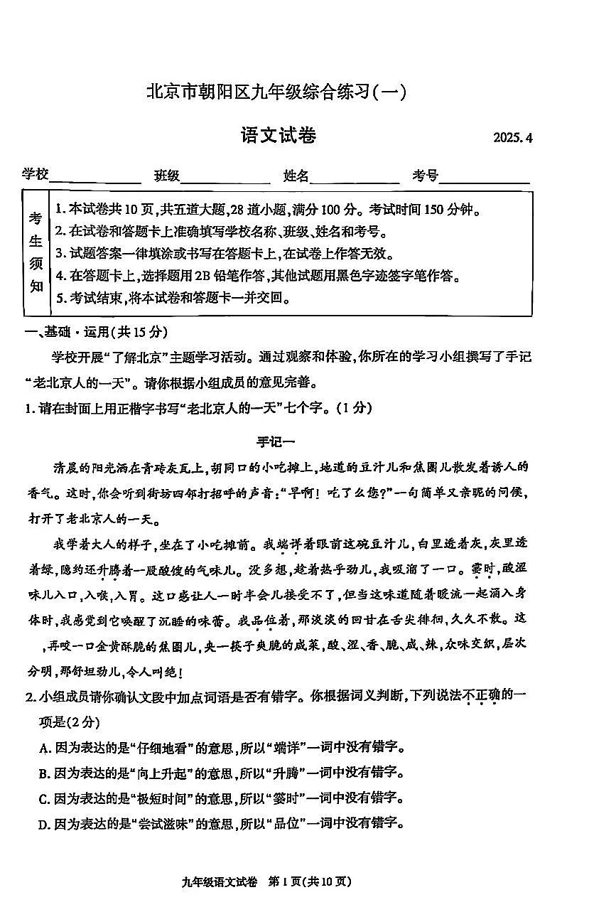 2025北京朝阳初三一模语文试卷（含答案）第1页