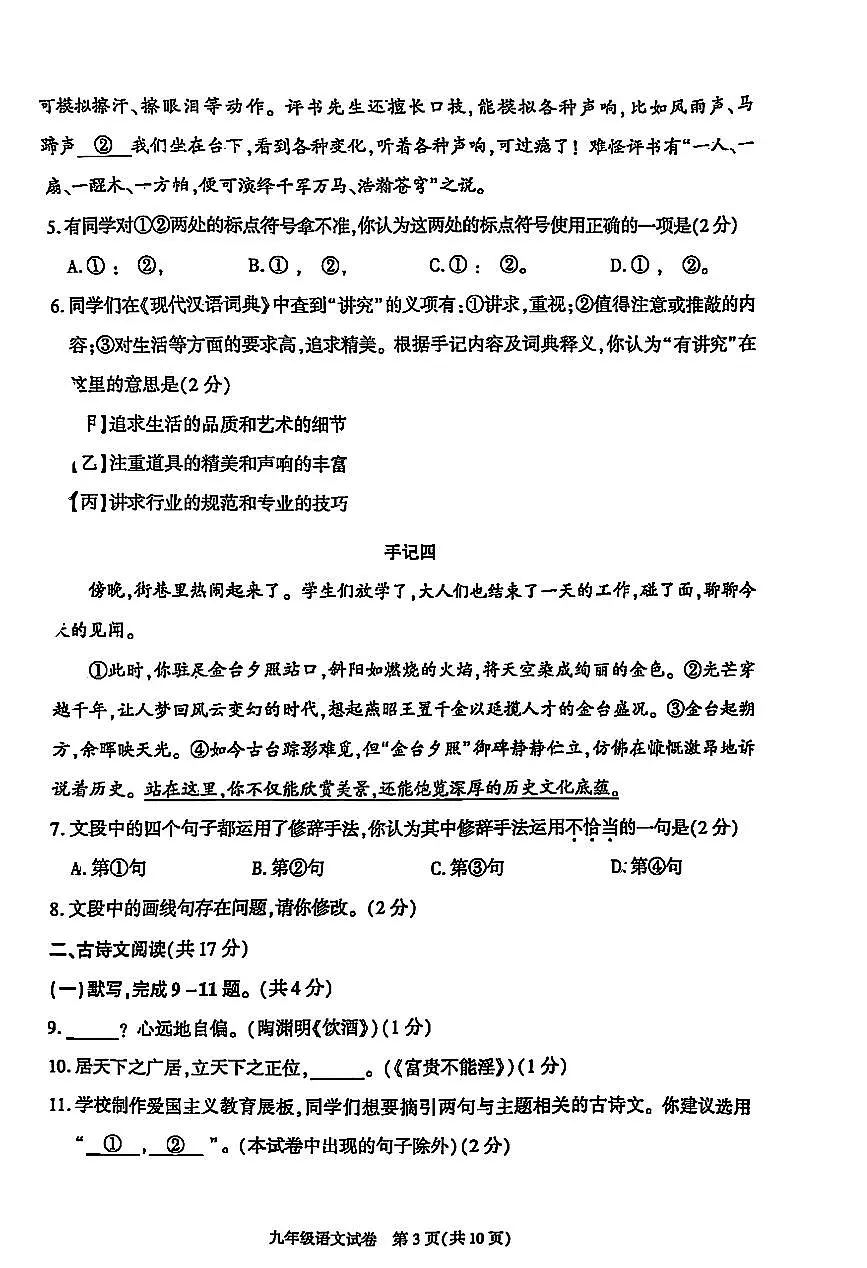 2025北京朝阳初三一模语文试卷（含答案）第3页