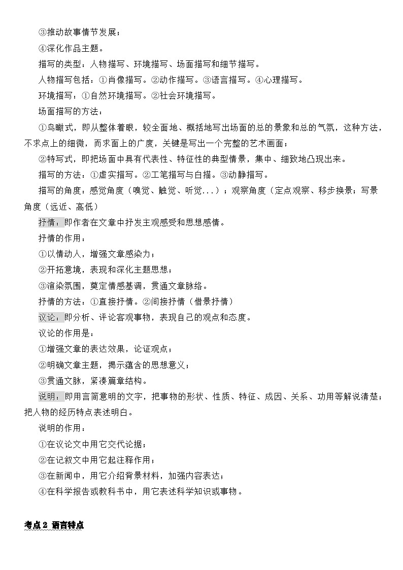 八年级下册语文 第一单元知识梳理与主题阅读(学生版）2024-2025学年 统编版第3页