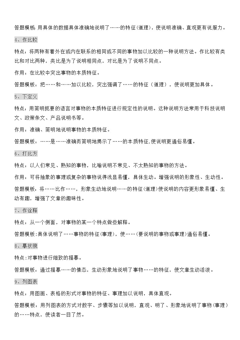 八年级下册语文 第二单元知识梳理与主题阅读(学生版）2024-2025学年 统编版第3页