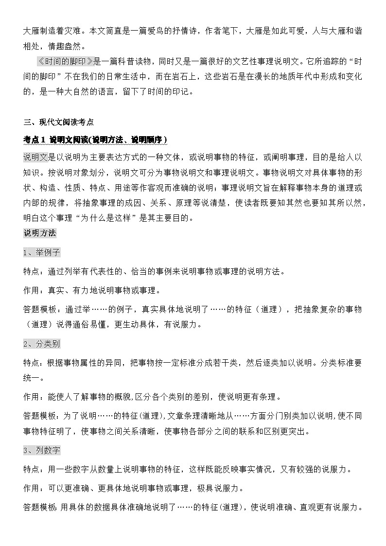 八年级下册语文 第二单元知识梳理与主题阅读(教师版）2024-2025学年 统编版第2页
