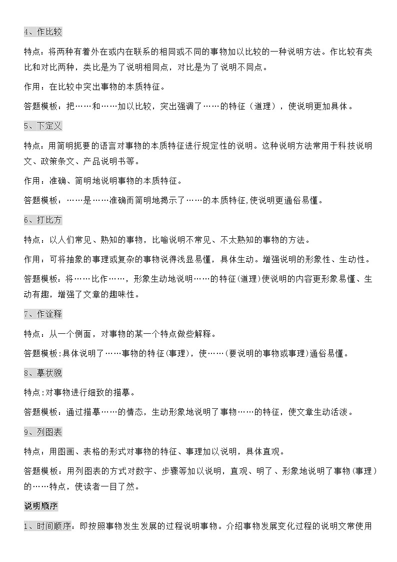 八年级下册语文 第二单元知识梳理与主题阅读(教师版）2024-2025学年 统编版第3页