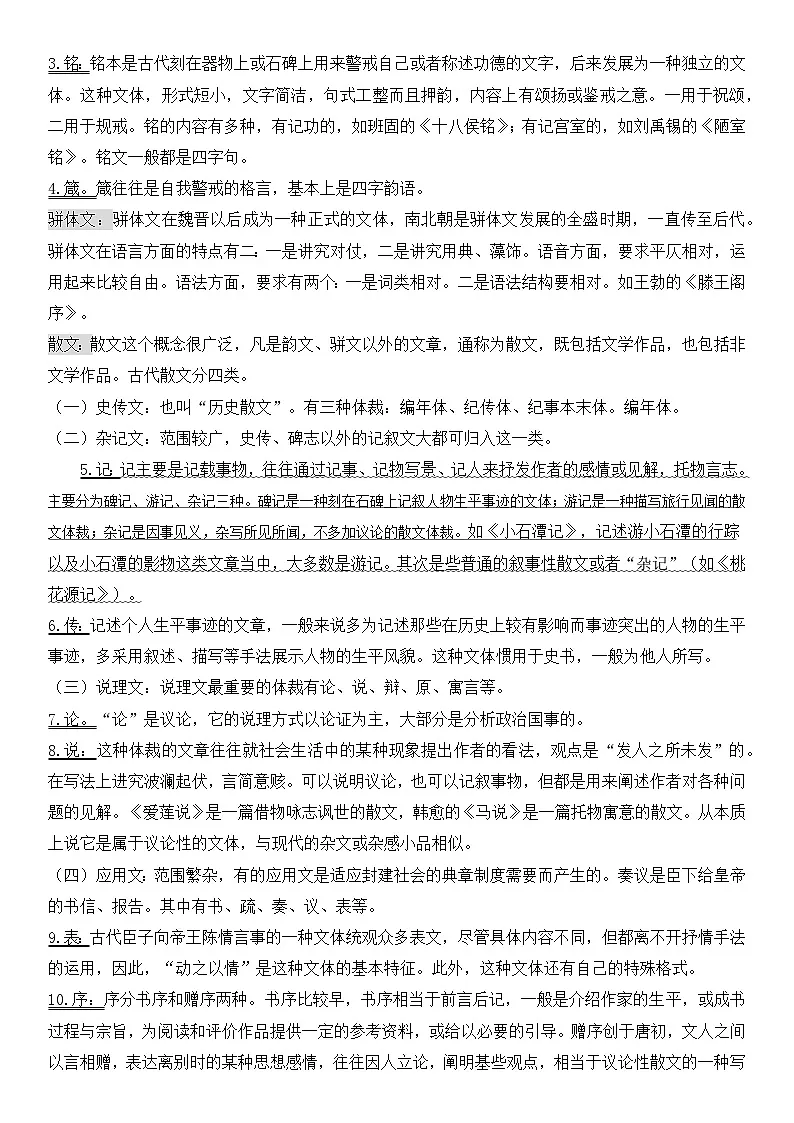 八年级下册语文 第三单元知识梳理与主题阅读(教师版）2024-2025学年 统编版第3页