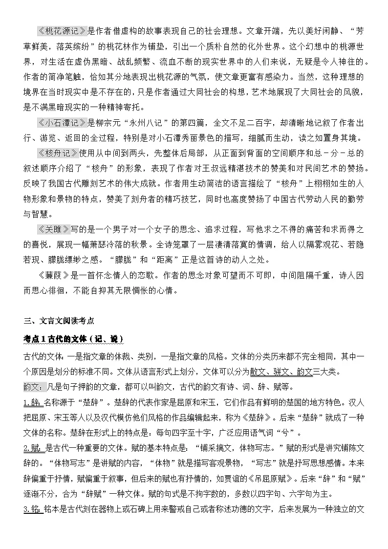 八年级下册语文 第三单元知识梳理与主题阅读(学生版）2024-2025学年 统编版第2页