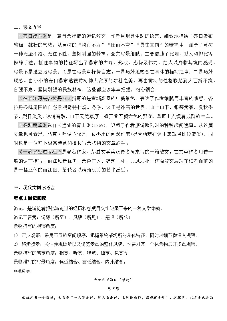 八年级下册语文 第五单元知识梳理与主题阅读(学生版）2024-2025学年 统编版第2页