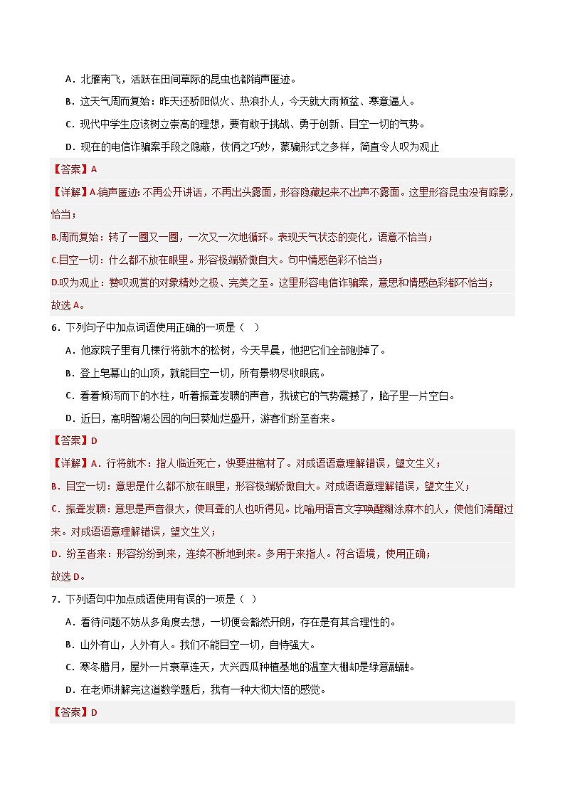 八年级语文下册期末复习专练 专题03 词语运用（解释版）2024-2025学年（统编版）第3页