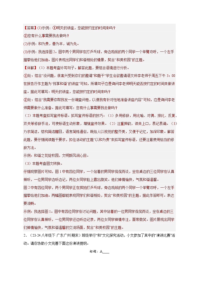 八年级语文下册期末复习专练 专题05 综合性学习（解释版）2024-2025学年（统编版）第2页