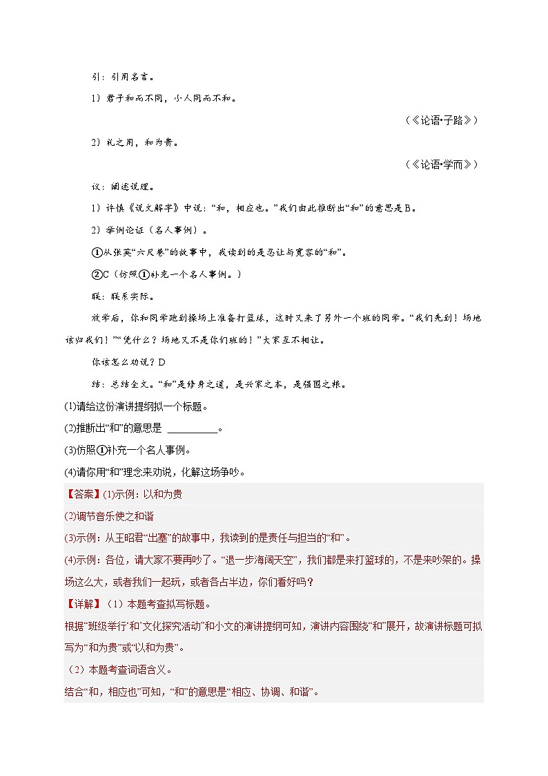 八年级语文下册期末复习专练 专题05 综合性学习（解释版）2024-2025学年（统编版）第3页