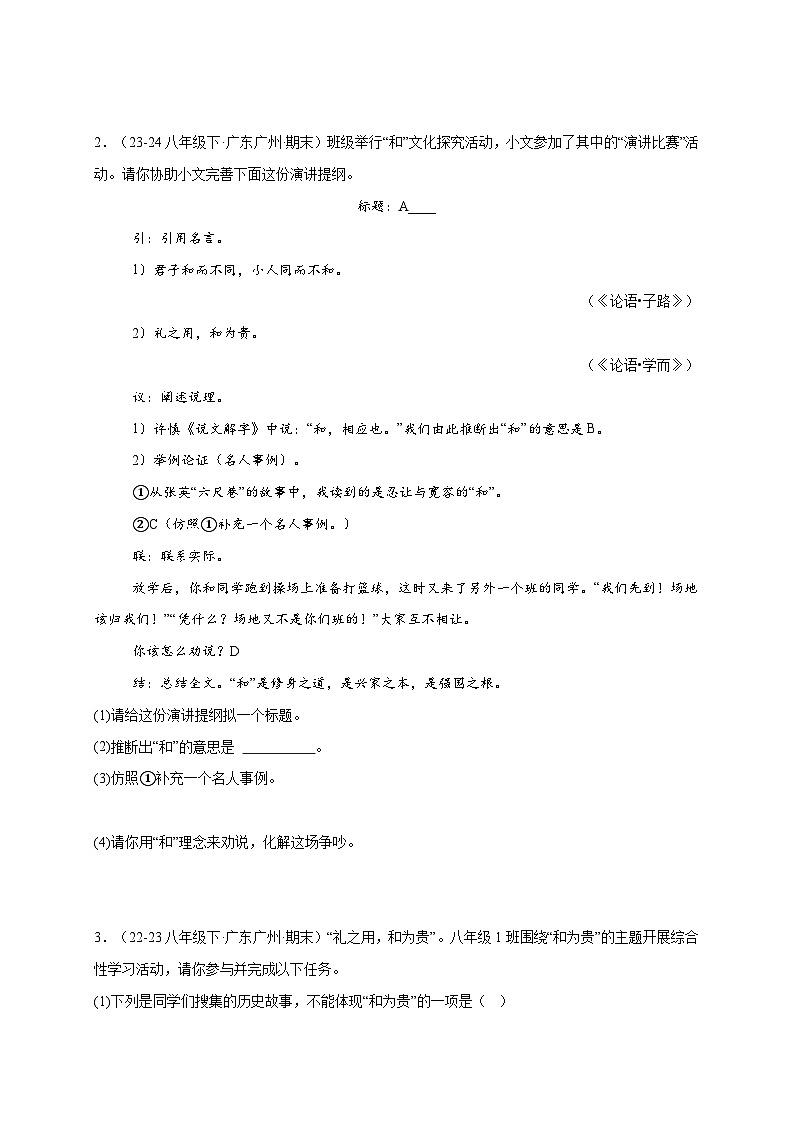 八年级语文下册期末复习专练 专题05 综合性学习（原卷版）2024-2025学年（统编版）第2页