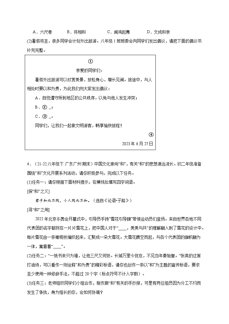 八年级语文下册期末复习专练 专题05 综合性学习（原卷版）2024-2025学年（统编版）第3页