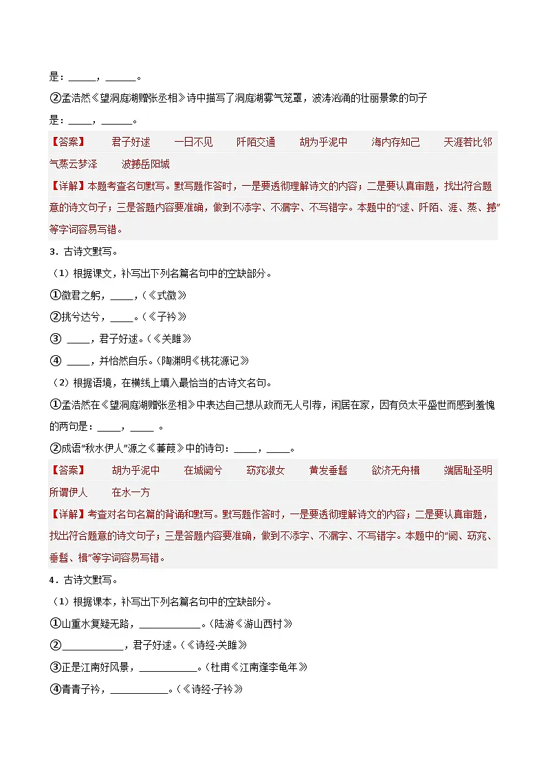 八年级语文下册期末复习专练 专题06 名句名篇默写（解释版）2024-2025学年（统编版）第2页