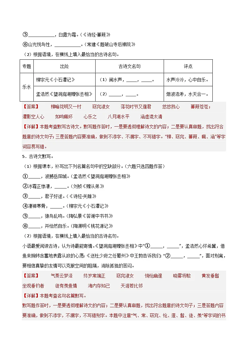八年级语文下册期末复习专练 专题06 名句名篇默写（解释版）2024-2025学年（统编版）第3页