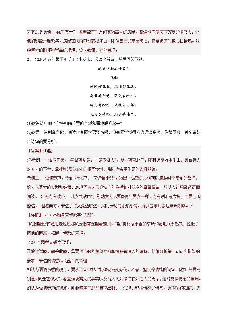 八年级语文下册期末复习专练 专题07 诗词鉴赏（解释版）2024-2025学年（统编版）第2页