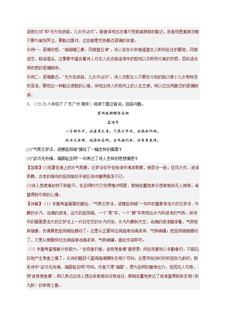 八年级语文下册期末复习专练 专题07 诗词鉴赏（解释版）2024-2025学年（统编版）第3页