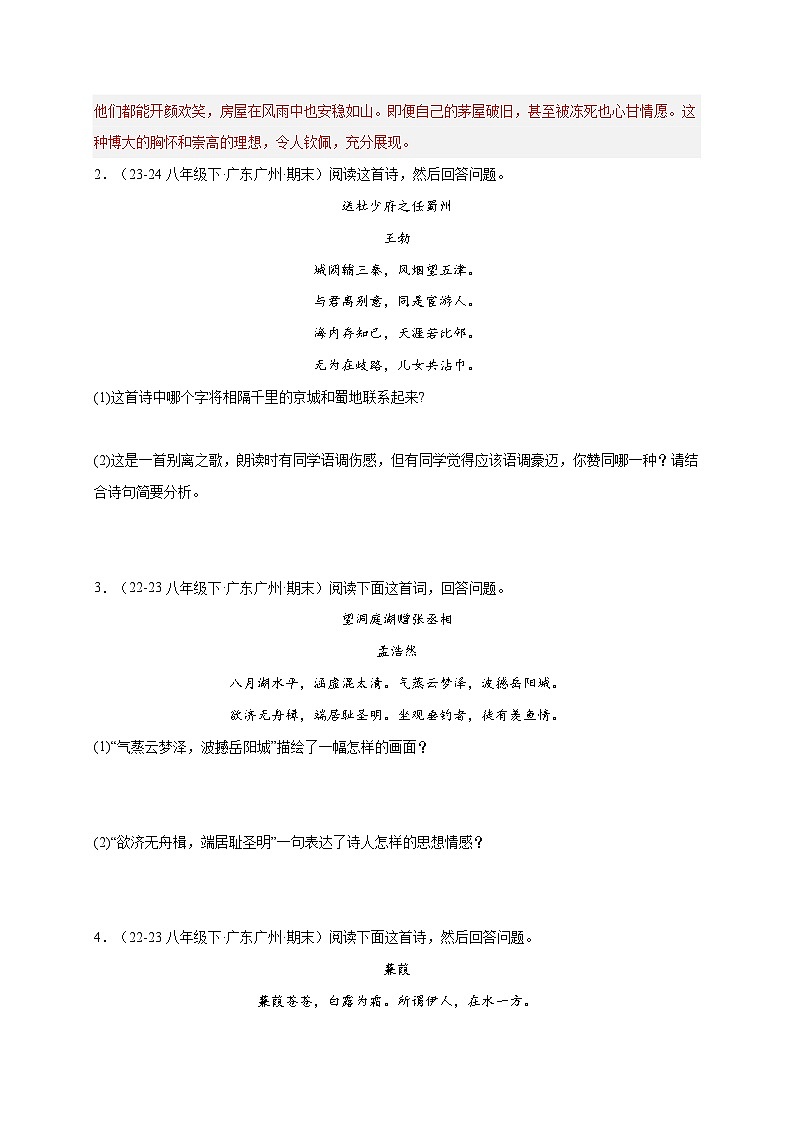 八年级语文下册期末复习专练 专题07 诗词鉴赏（原卷版）2024-2025学年（统编版）第2页