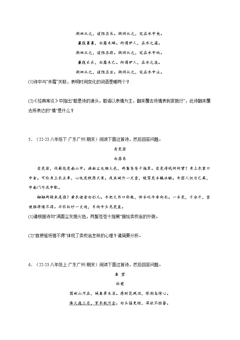 八年级语文下册期末复习专练 专题07 诗词鉴赏（原卷版）2024-2025学年（统编版）第3页