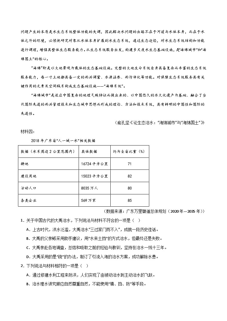 八年级语文下册期末复习专练 专题09 非连续性文本阅读（原卷版）2024-2025学年（统编版）第2页