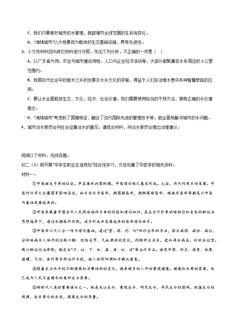 八年级语文下册期末复习专练 专题09 非连续性文本阅读（原卷版）2024-2025学年（统编版）第3页