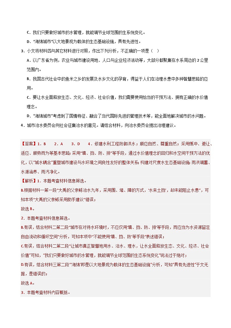 八年级语文下册期末复习专练 专题09 非连续性文本阅读（解释版）2024-2025学年（统编版）第3页