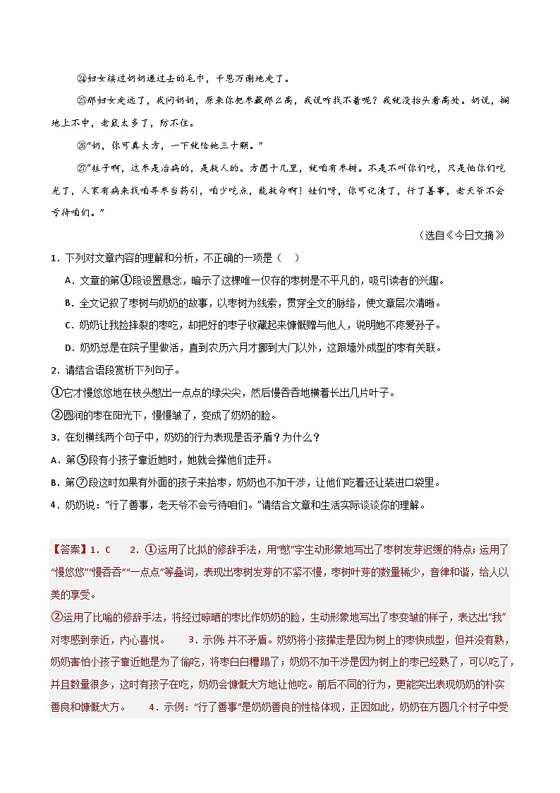 八年级语文下册期末复习专练 专题10 记叙文阅读（解释版）2024-2025学年（统编版）第3页