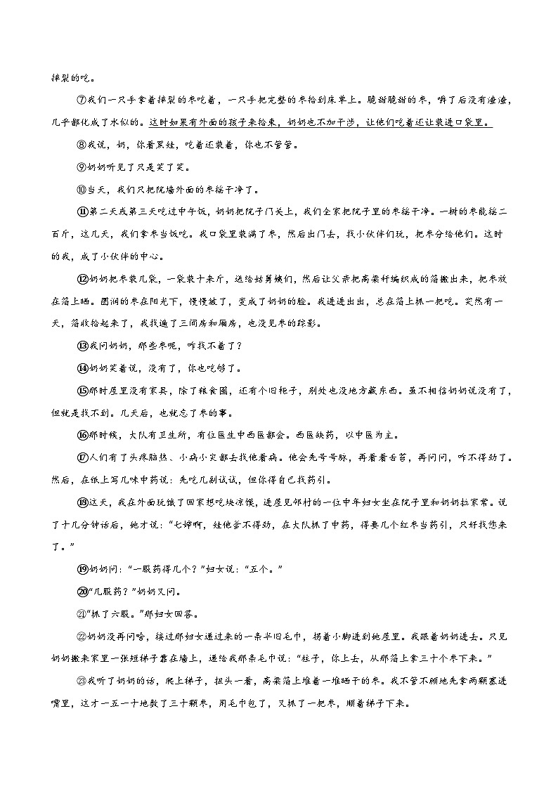 八年级语文下册期末复习专练 专题10 记叙文阅读（原卷版）2024-2025学年（统编版）第2页