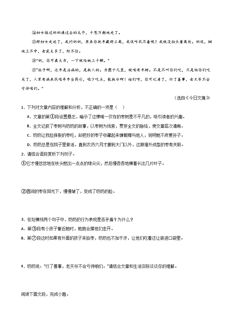 八年级语文下册期末复习专练 专题10 记叙文阅读（原卷版）2024-2025学年（统编版）第3页