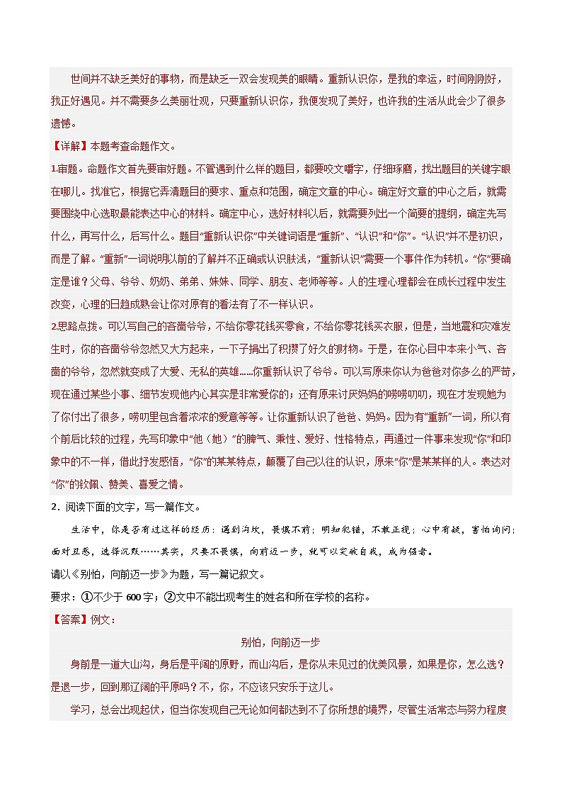 八年级语文下册期末复习专练 专题12 作文（期末热点预测与范文）（解释版）2024-2025学年（统编版）第2页