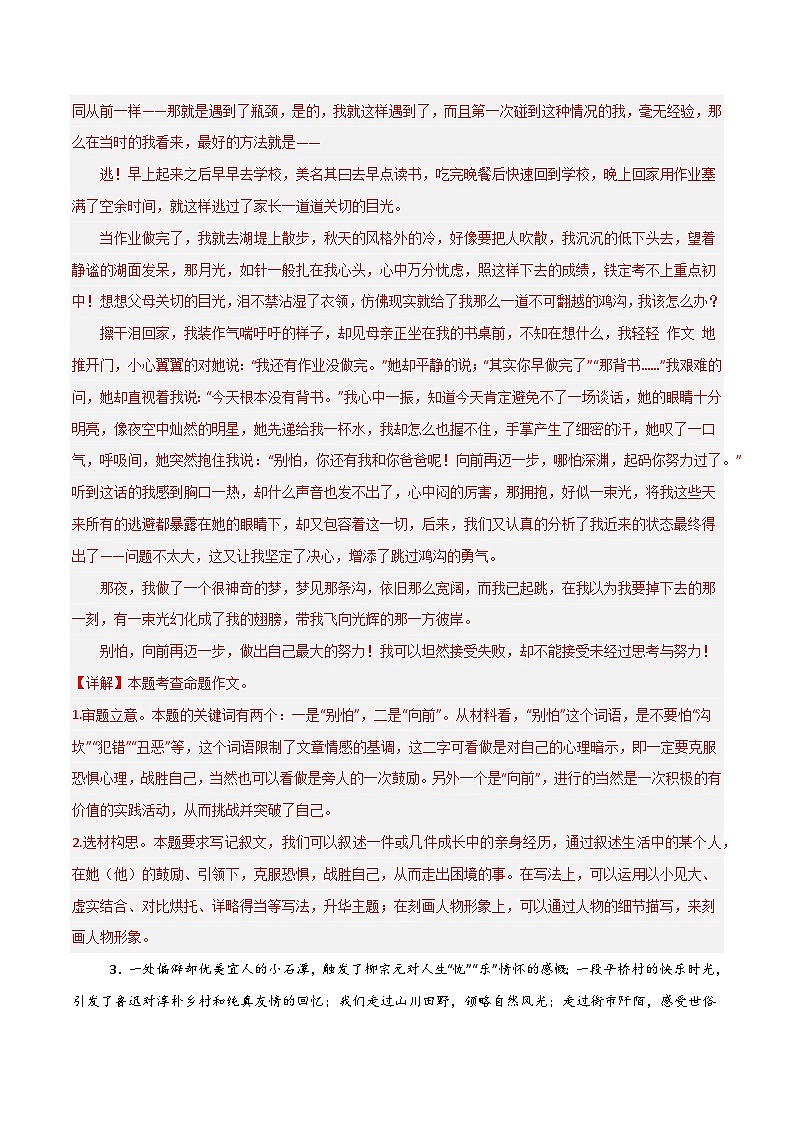 八年级语文下册期末复习专练 专题12 作文（期末热点预测与范文）（解释版）2024-2025学年（统编版）第3页