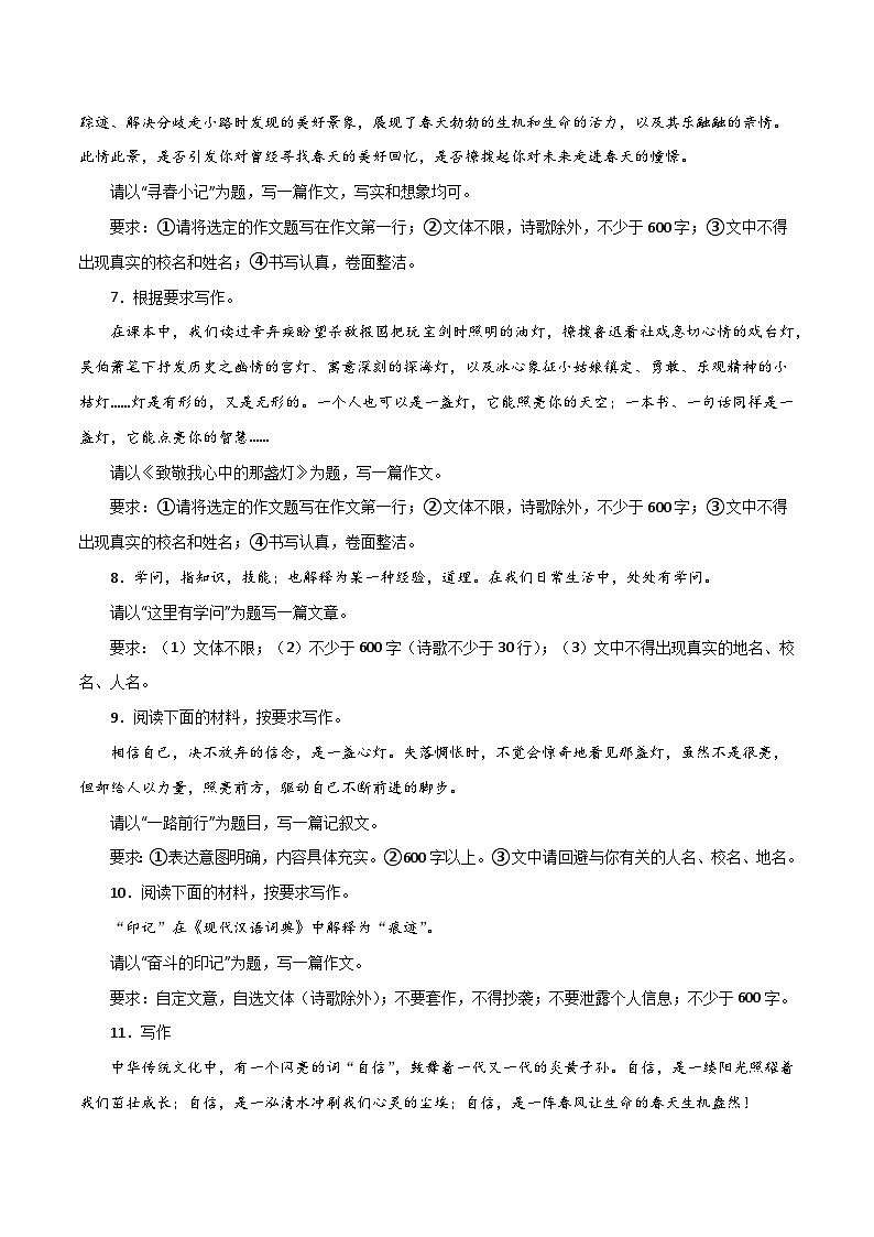 八年级语文下册期末复习专练 专题12 作文（期末热点预测与范文）（原卷版）2024-2025学年（统编版）第2页