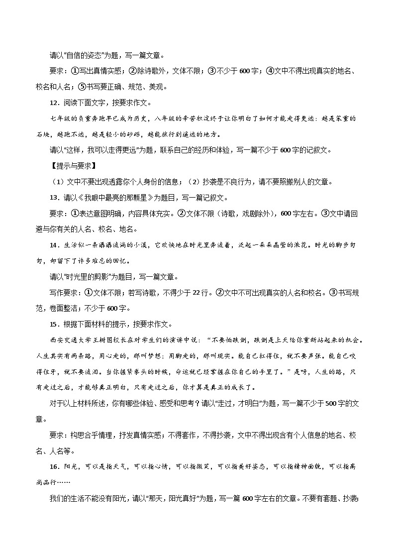 八年级语文下册期末复习专练 专题12 作文（期末热点预测与范文）（原卷版）2024-2025学年（统编版）第3页