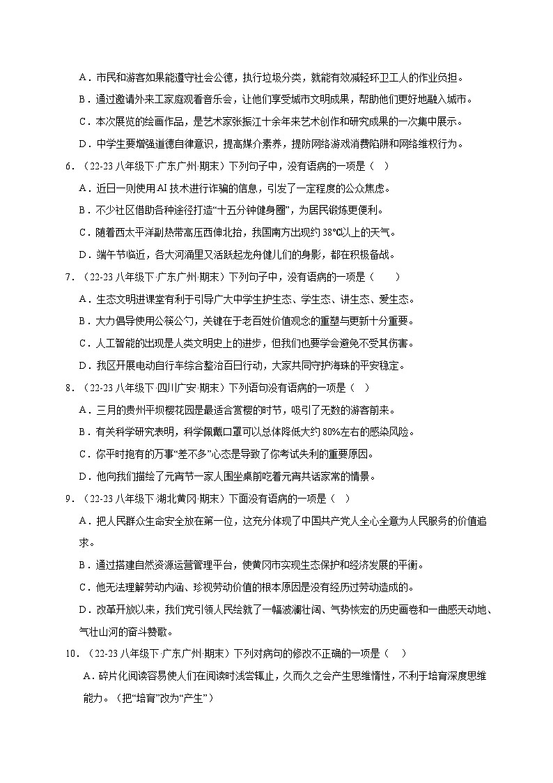 八年级语文下册期末复习专练 专题04 病句辨析（原卷版）2024-2025学年（统编版）第2页