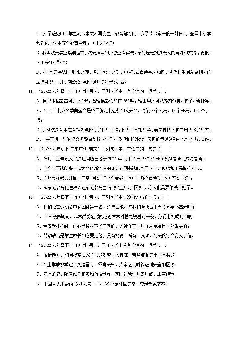 八年级语文下册期末复习专练 专题04 病句辨析（原卷版）2024-2025学年（统编版）第3页