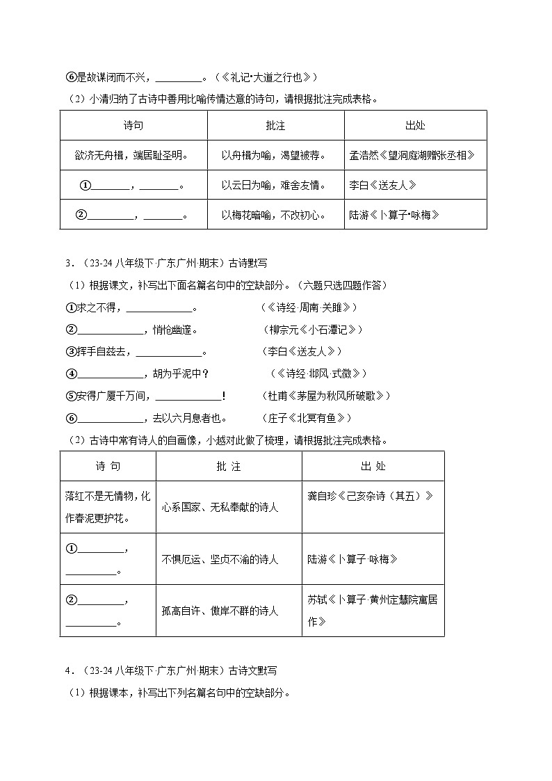 八年级语文下册期末复习专练 专题06 名句名篇默写（原卷版）2024-2025学年（统编版）第2页